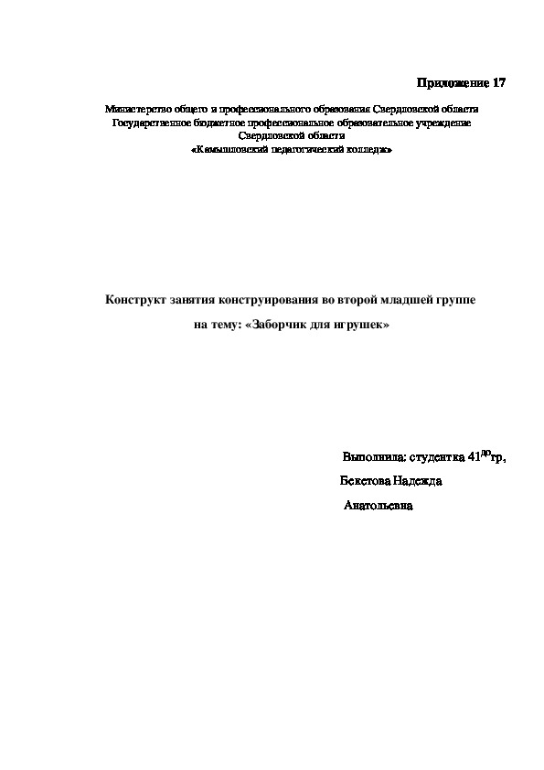 Конструкт занятия конструирования во второй младшей группе  на тему: «Заборчик для игрушек»