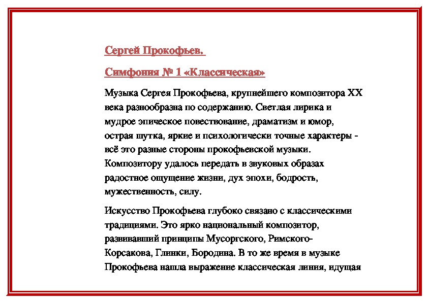 Прокофьев симфония 5 презентация