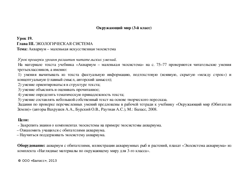 Обложка для материала Аквариум – маленькая искусственная экосистема