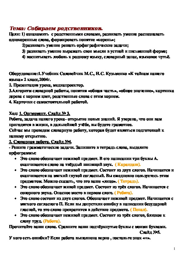 Обложка для материала Собираем родственников.