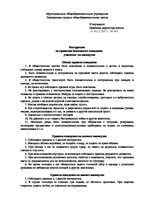 Обложка для материала Инструкция  по правилам безопасного поведения  учащихся  на каникулах