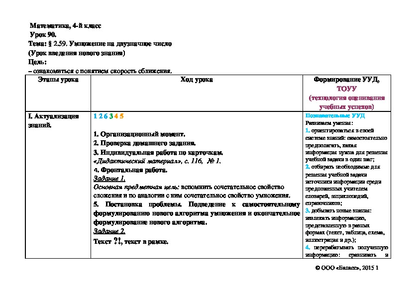 Обложка для материала Умножение на двузначное число (Урок введения нового знания)
