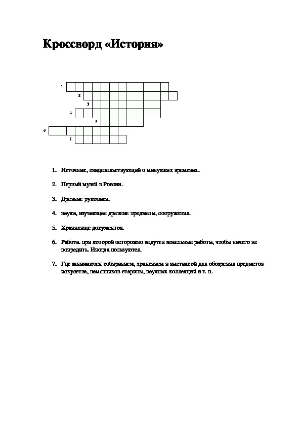 Кроссворд по рассказу кусака