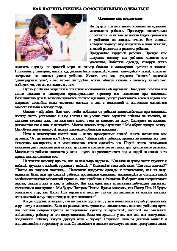 Обложка для материала Консультация для родителей - КАК НАУЧИТЬ РЕБЕНКА САМОСТОЯТЕЛЬНО ОДЕВАТЬСЯ.