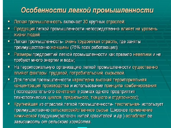 План характеристики легкой промышленности