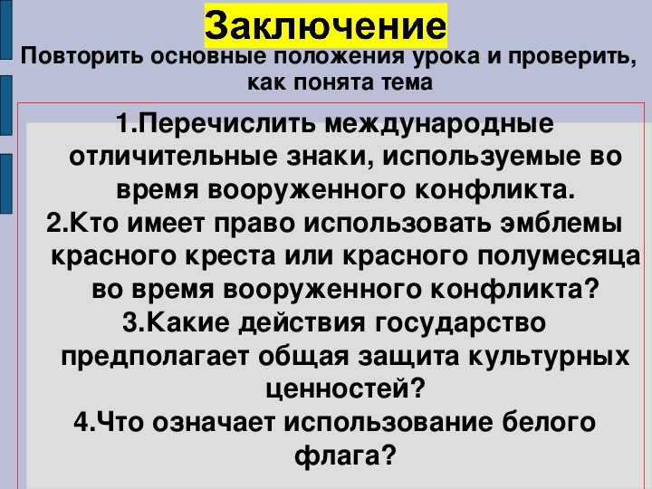 Военные аспекты международного права презентация