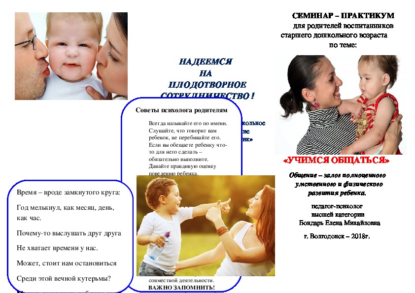 Буклет для родителей- "Правила общения родителей  с детьми"