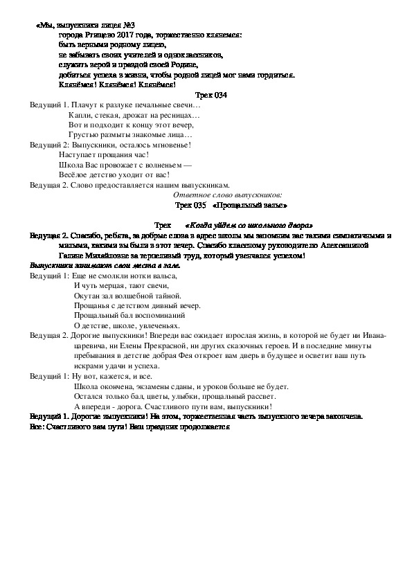 Обложка для материала Сценарий выпускного вечера для одиннадцатого класса «Мост между прошлым и будущем»