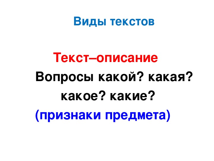 Текст рассуждение 2 класс 21 век урок 147 презентация