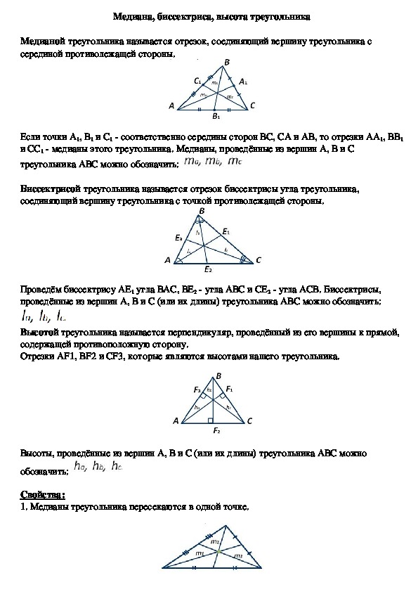 Медианы биссектрисы задачи