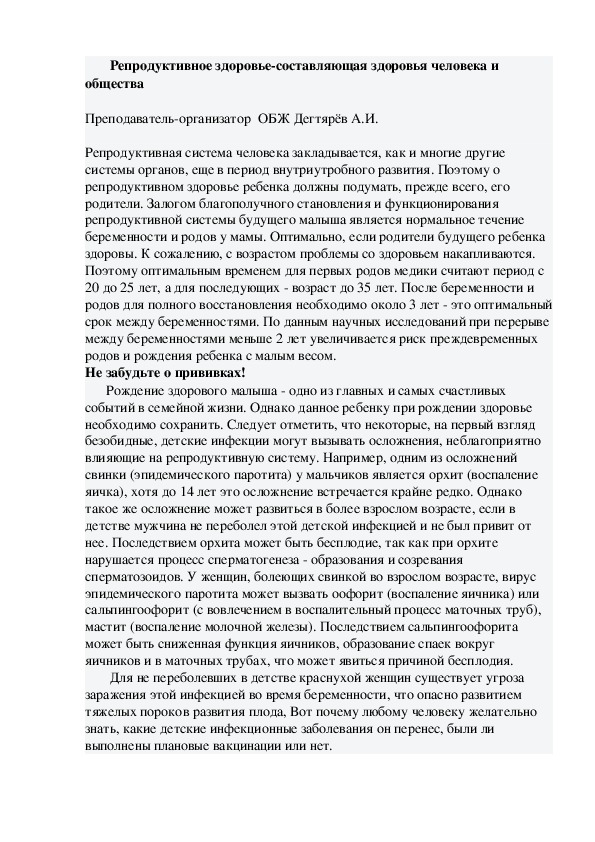 Репродуктивное здоровье составная часть здоровья человека и общества обж 8 класс презентация