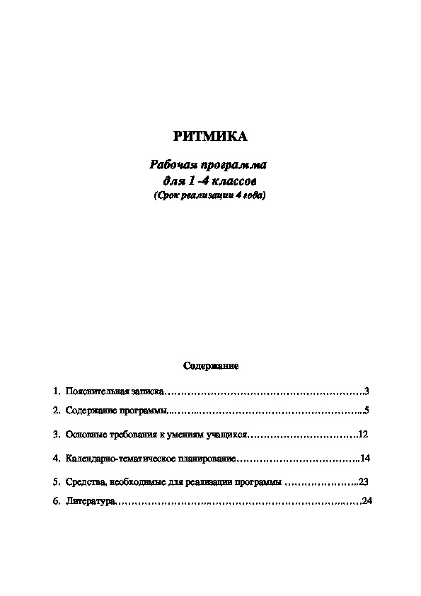 Обложка для материала РИТМИКА