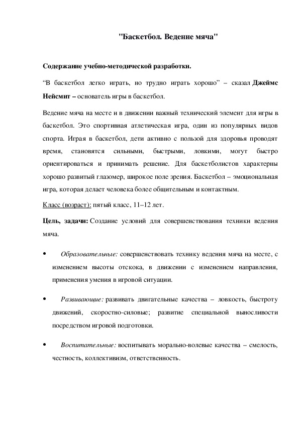 Обложка для материала "Баскетбол. Ведение мяча"