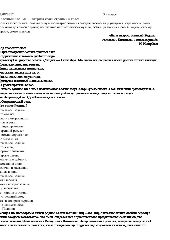 Обложка для материала Классный час   «Я — патриот своей страны» 5 класс
