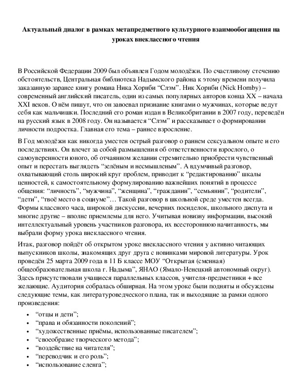 Обложка для материала Актуальный диалог в рамках метапредметного культурного взаимообогащения на уроках внеклассного чтения