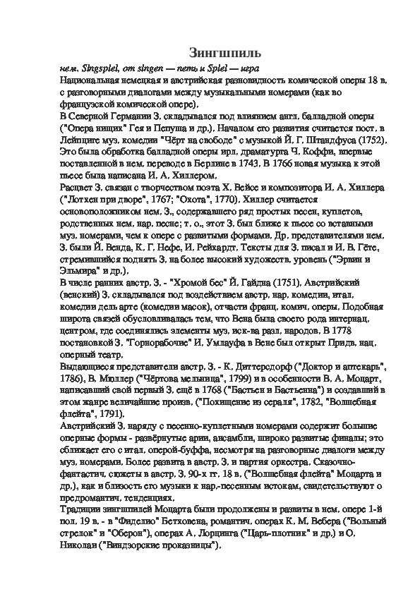 Обложка для материала Урок музыки: Зингшпиль