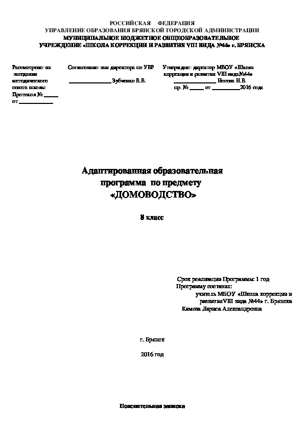 Обложка для материала Адаптированная образовательная программа  по предмету   «ДОМОВОДСТВО»  8 класс
