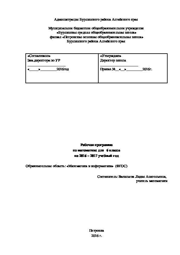 Рабочая программа по математике 6 класс к учебнику Е.А.Бунимович