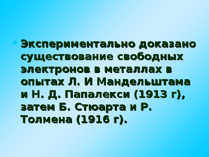 Электрическая проводимость различных веществ презентация 10 класс