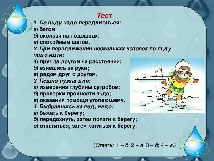 Объяснить почему человек может бежать по тонкому льду на котором не может стоять не проваливаясь