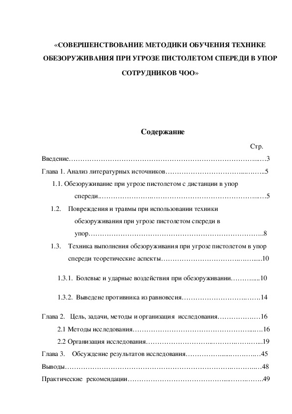 Обложка для материала «СОВЕРШЕНСТВОВАНИЕ МЕТОДИКИ ОБУЧЕНИЯ ТЕХНИКЕ ОБЕЗОРУЖИВАНИЯ ПРИ УГРОЗЕ ПИСТОЛЕТОМ СПЕРЕДИ В УПОР СОТРУДНИКОВ ЧОО»