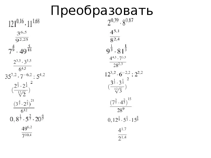 Контрольная работа с рациональным показателем