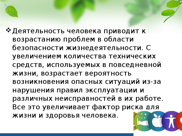 Презентация по обж 8 класс здоровый образ жизни