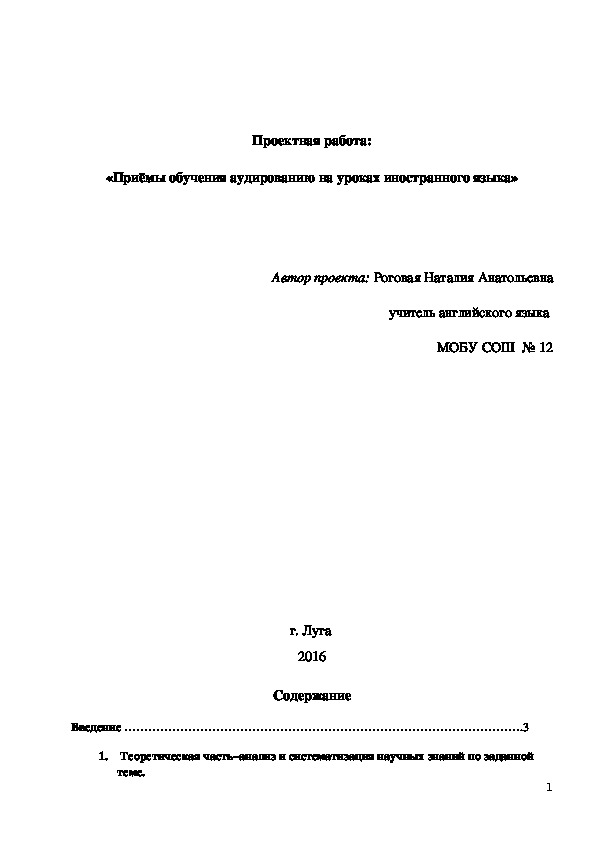 Приемы обучения аудированию на уроках английского языка