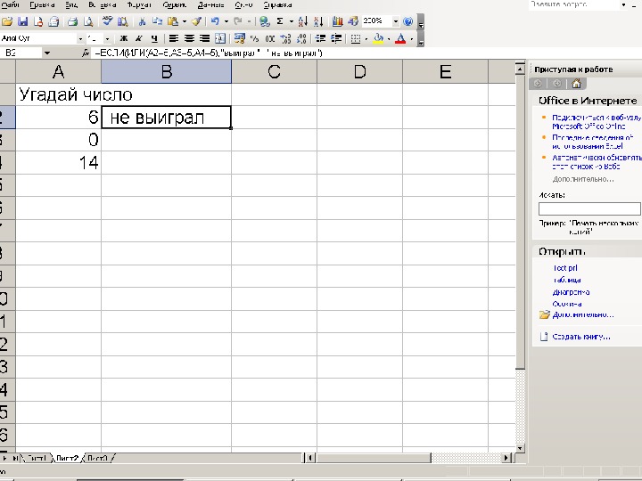 Презентация "Логические функции в Excel "