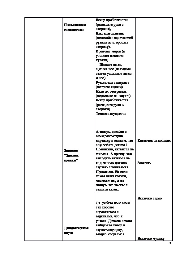 План конспект коррекционно развивающего занятия