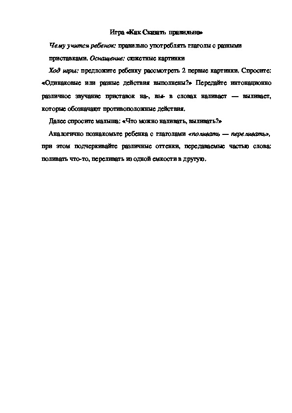 Обложка для материала Игра по теме "Ягоды" -  «Как сказать правильно» - старшая группа