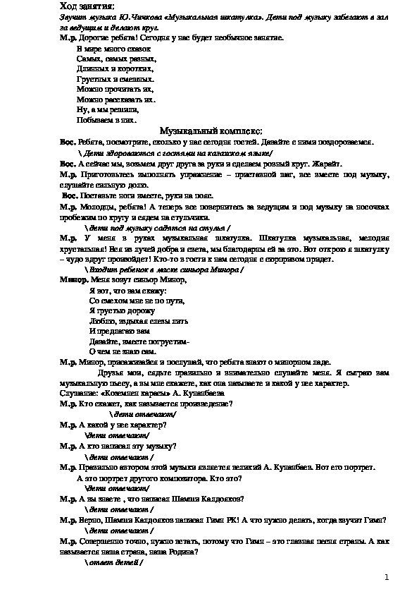 Конспект открытого музыкального занятия «Казахстан мой край родной» для средней группы