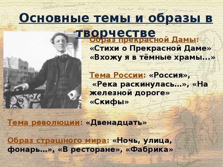 Блок жизнь и творчество презентация 11 класс по литературе