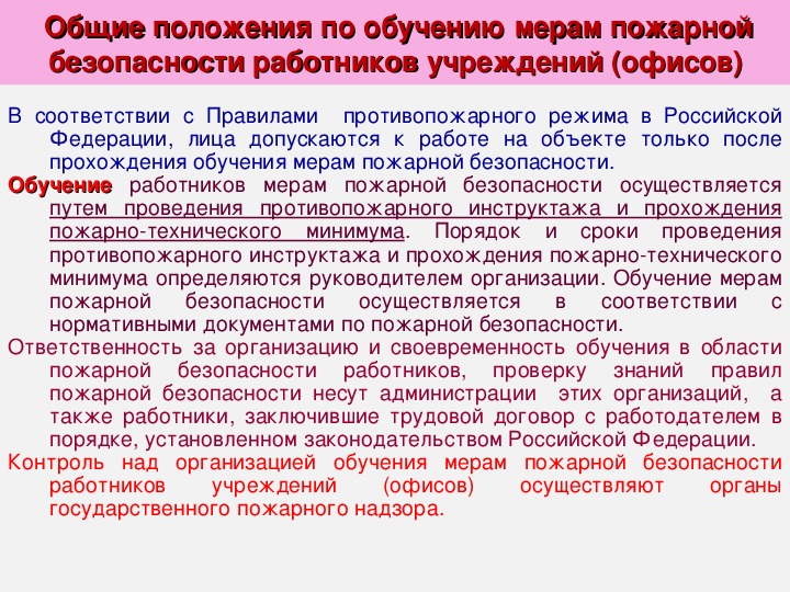 Порядок обучения лиц мерам пожарной безопасности образец