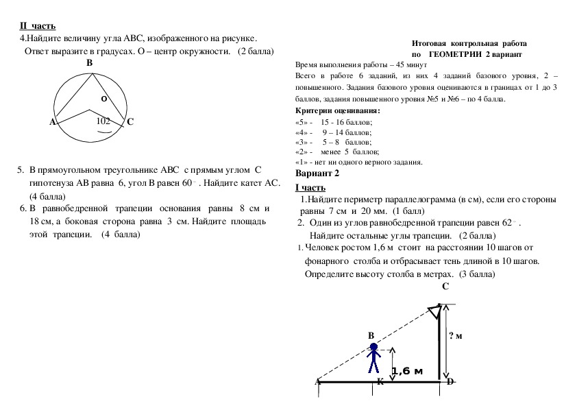 Геометрия КИМ 8 класс 2 вариант