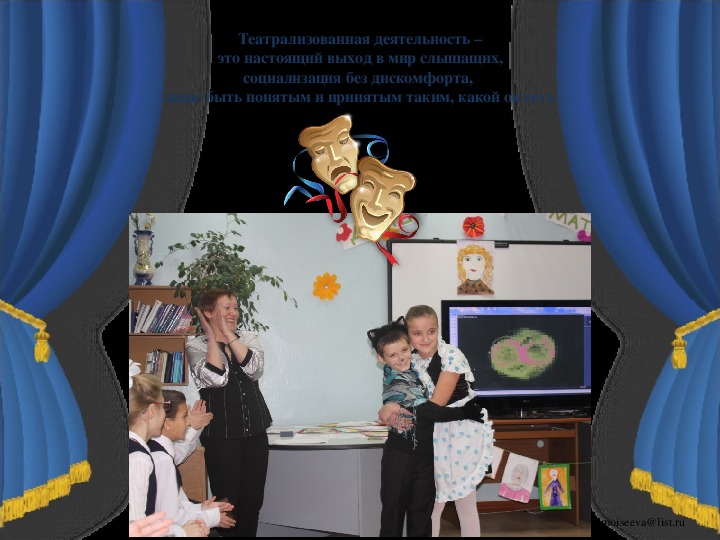 Презентация "Первые шаги в реализации ФГОС обучающихся с нарушениями слуха по модели театрализованной деятельности" (Для педагогов)
