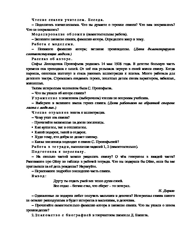 С прокофьев сказка о том что надо дарить презентация 1 класс 21 век