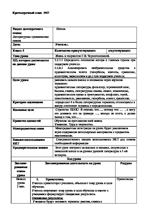 Обложка для материала Русская литература 5 класс Тема урока: Жизнь и творчество Г.В. Черноголовиной.