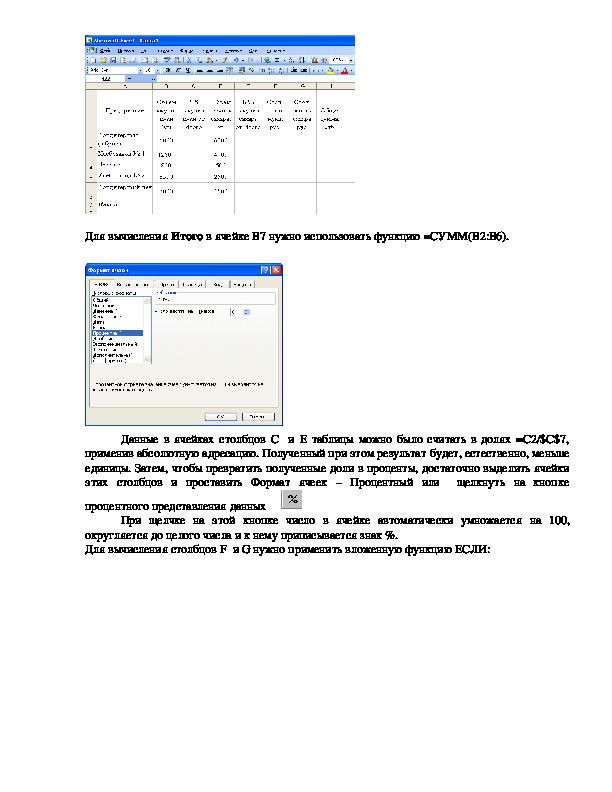 Работа с функцией если в excel практическая работа