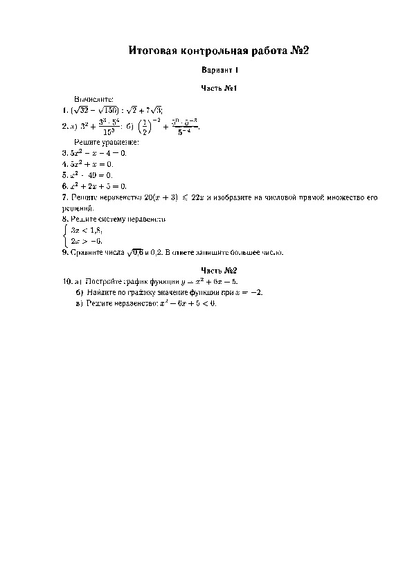 Итоговая контрольная работа по алгебре класс