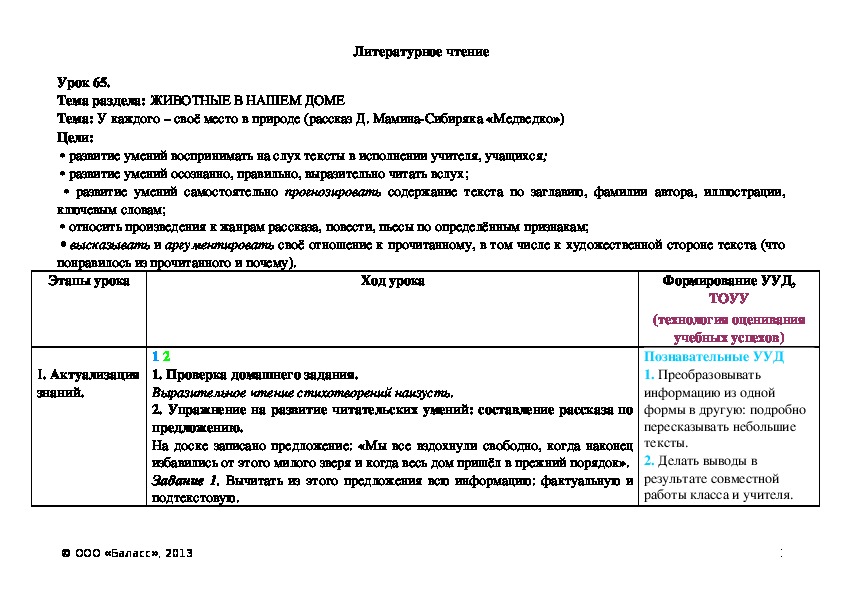 Медведко план к тексту