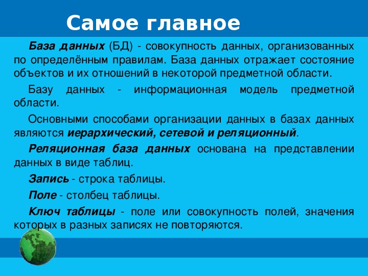 База данных как модель предметной области презентация