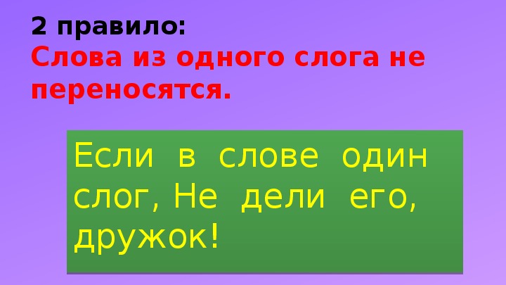 Что такое слово презентация 1 класс русский язык школа россии