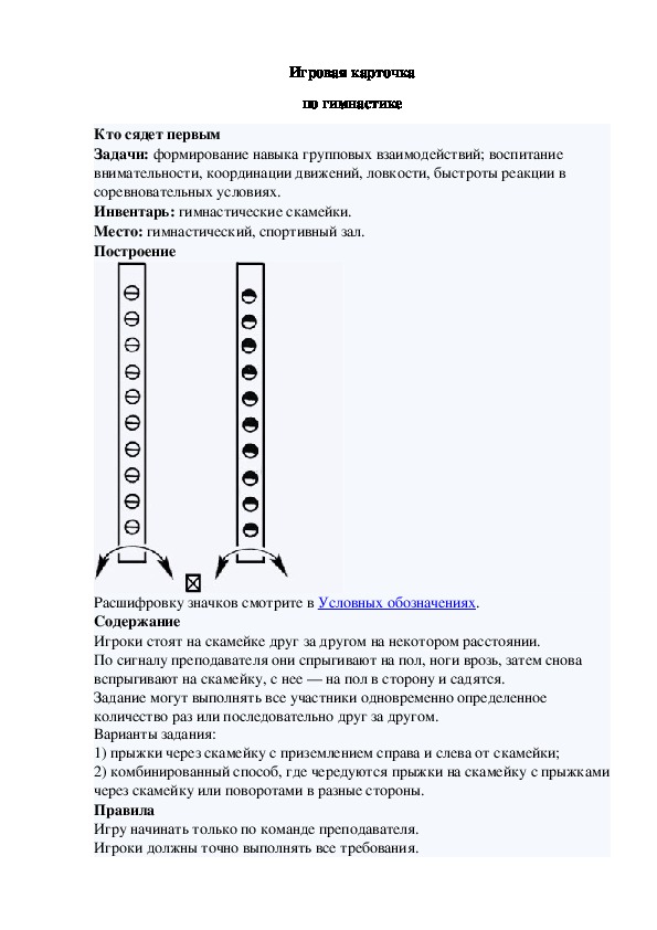 Игровая карточка "Кто сядет первым"