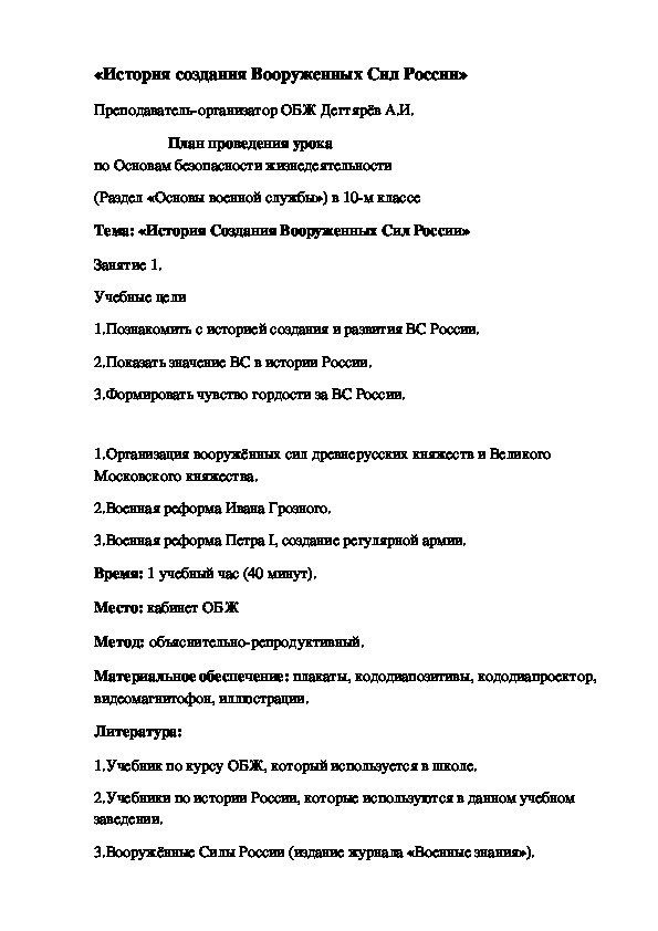 Обложка для материала Конспект урока по ОБЖ на тему: «История создания Вооруженных Сил России». (10 класс)