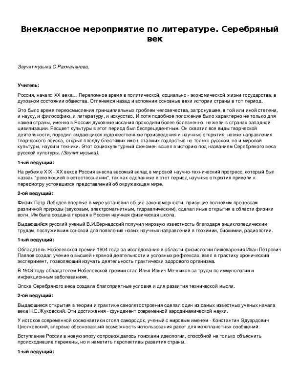 Обложка для материала Внеклассное мероприятие по литературе. Серебряный век