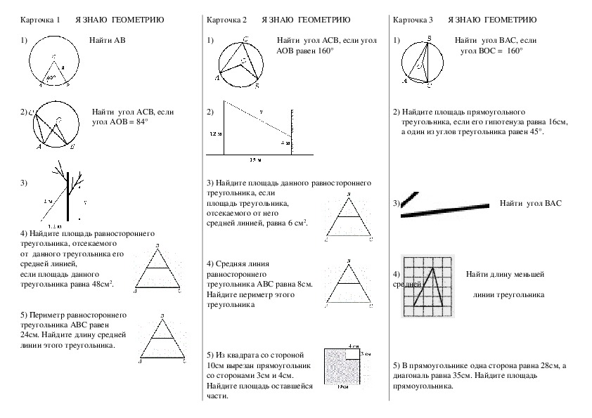 Карточки по геометрии (9 класс)