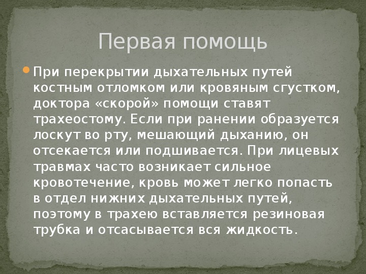 Сестринский уход при травмах челюстно-лицевой области