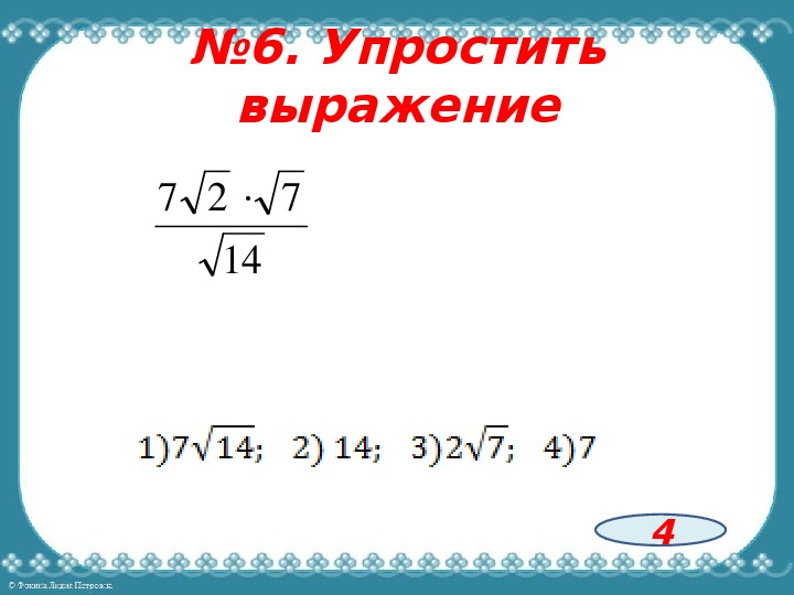 Экзаменационный корень. Показатель корня. Выполните умножение одночленов. Показатель корня как решать. Подкоренное число и показатель корня.