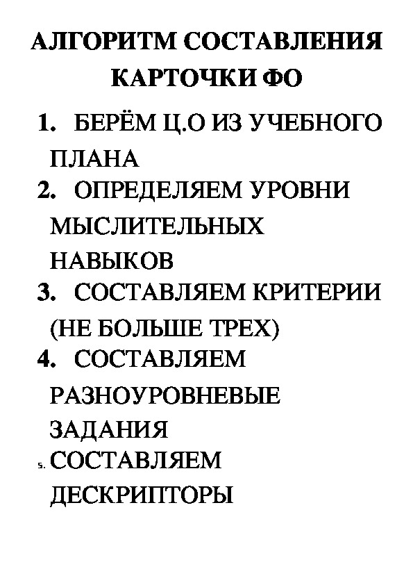 ОБУЧАЮЩИЙ СЕМИНАР НА ТЕМУ «ФОРМАТИВНОЕ ОЦЕНИВАНИЕ  КАК ВАЖНЫЙ АСПЕКТ КАЧЕСТВЕННОГО  ОБУЧЕНИЯ»